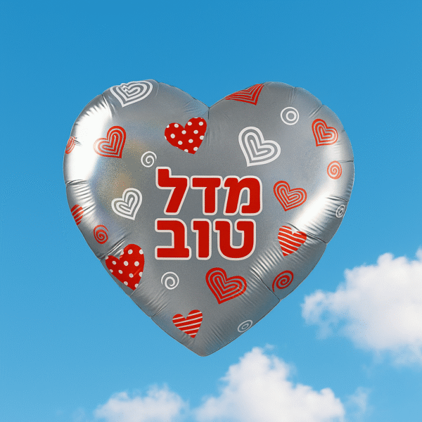 ⁦בלונים גדולים לכל אירוע – ימי הולדת, ימי נישואין וכל רגע חגיגי⁩ – תמונה ⁦4⁩